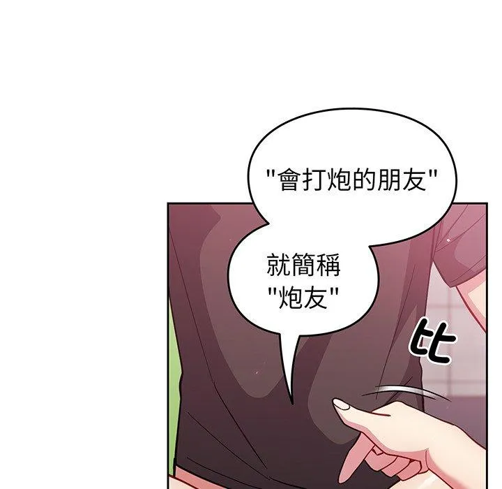 青梅以上恋人未满 - 第28话 - page 139