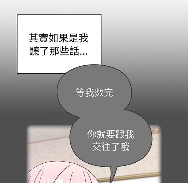 青梅以上恋人未满 - 第28话 - page 146