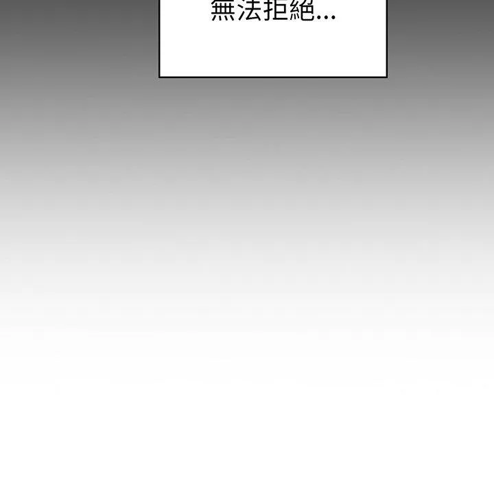 青梅以上恋人未满 - 第28话 - page 148