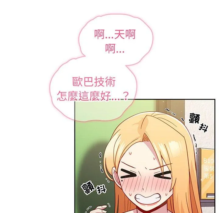 青梅以上恋人未满 - 第28话 - page 151
