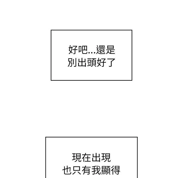 青梅以上恋人未满 - 第28话 - page 154