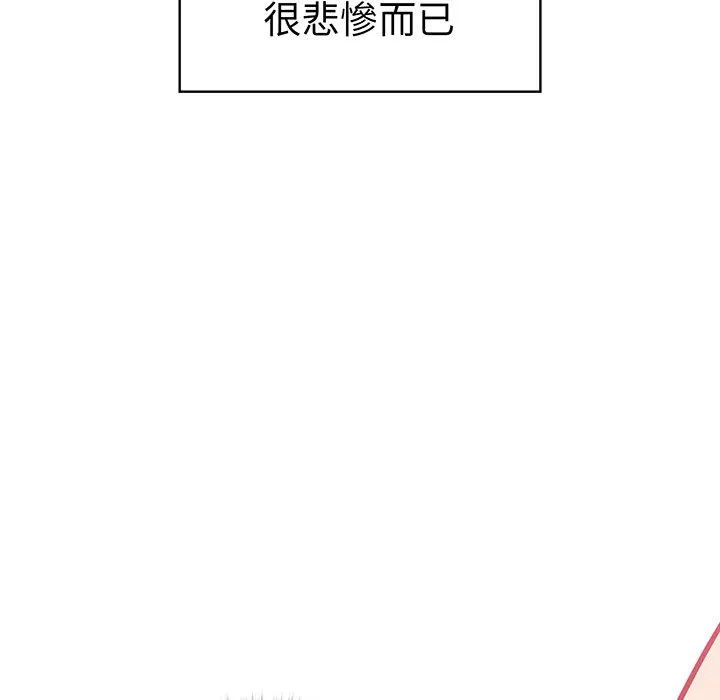 青梅以上恋人未满 - 第28话 - page 155