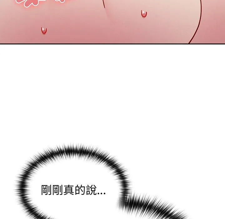 青梅以上恋人未满 - 第28话 - page 157