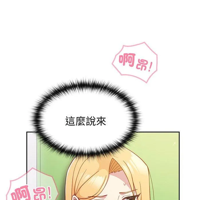 青梅以上恋人未满 - 第28话 - page 163