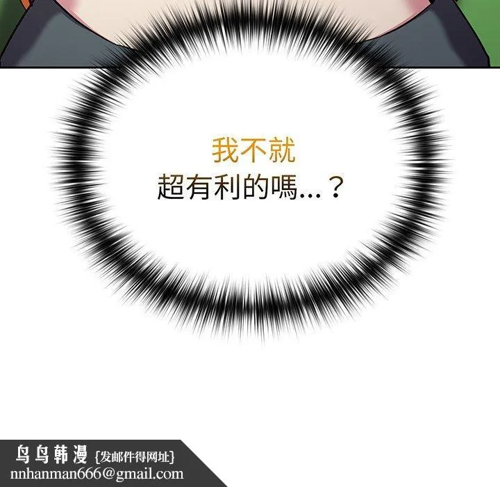 青梅以上恋人未满 - 第28话 - page 167