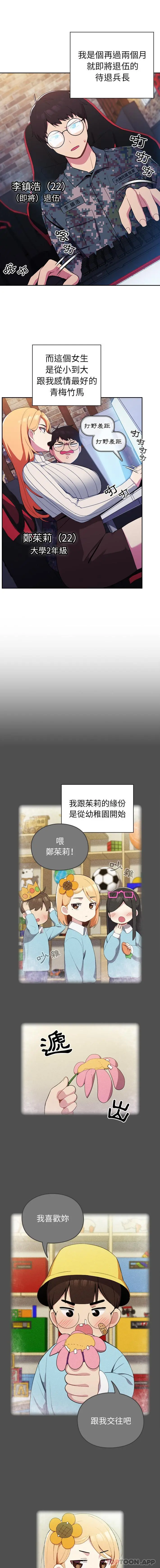 青梅以上恋人未满 - 第1话 - page 3