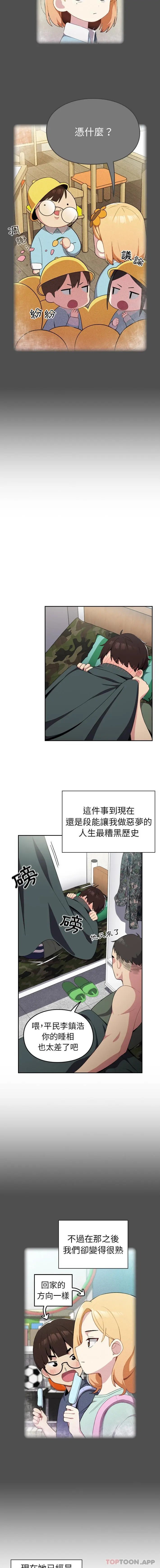 青梅以上恋人未满 - 第1话 - page 4