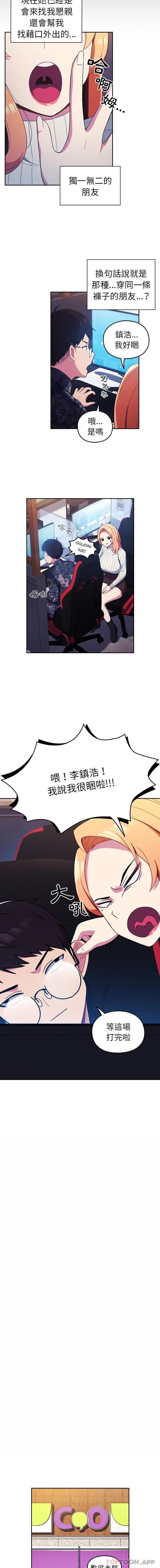 青梅以上恋人未满 - 第1话 - page 5