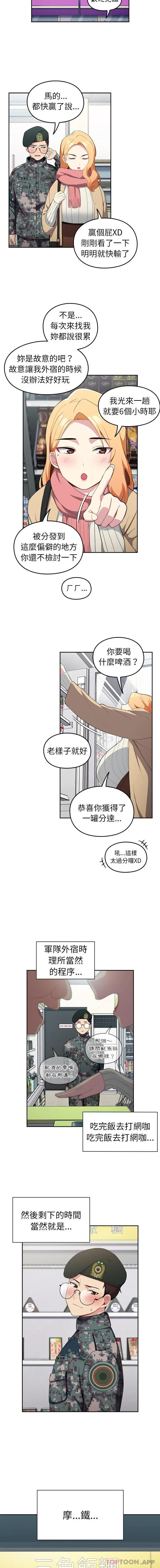 青梅以上恋人未满 - 第1话 - page 6