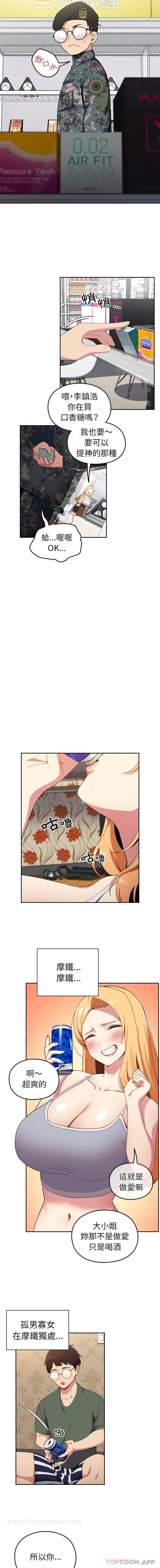 青梅以上恋人未满 - 第1话 - page 7