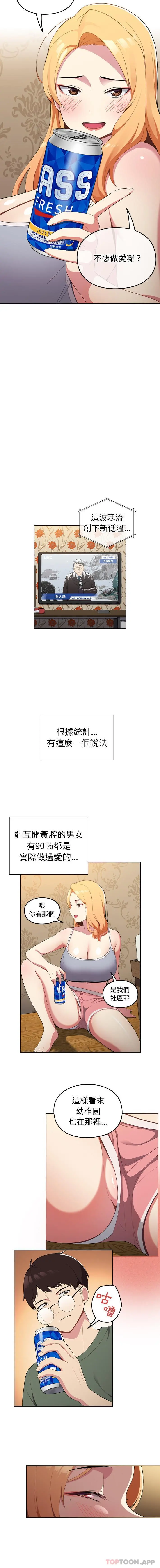青梅以上恋人未满 - 第1话 - page 8