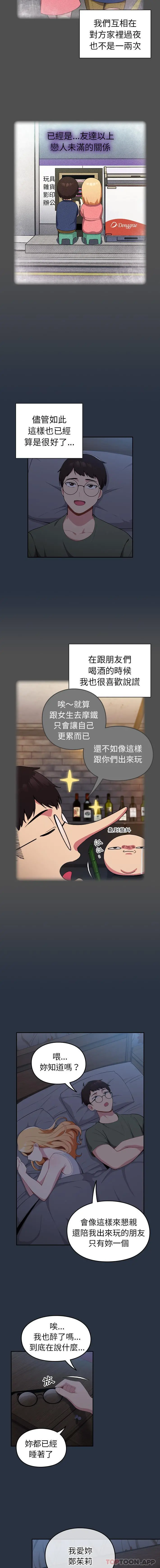 青梅以上恋人未满 - 第1话 - page 13