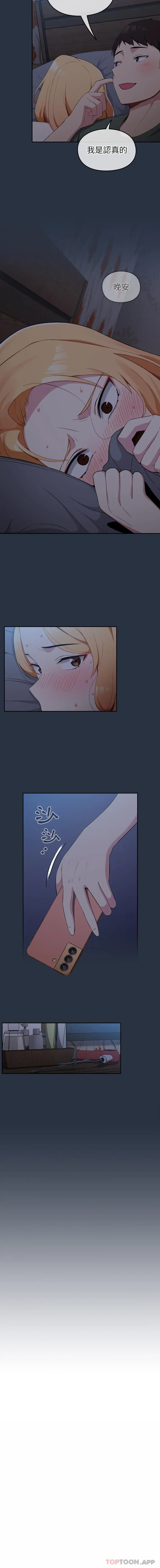 青梅以上恋人未满 - 第1话 - page 14