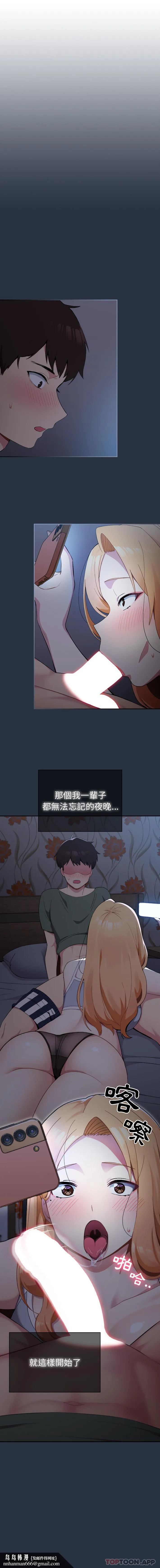 青梅以上恋人未满 - 第1话 - page 16