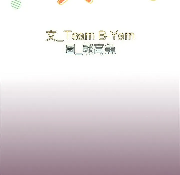 青梅以上恋人未满 - 第24话 - page 15