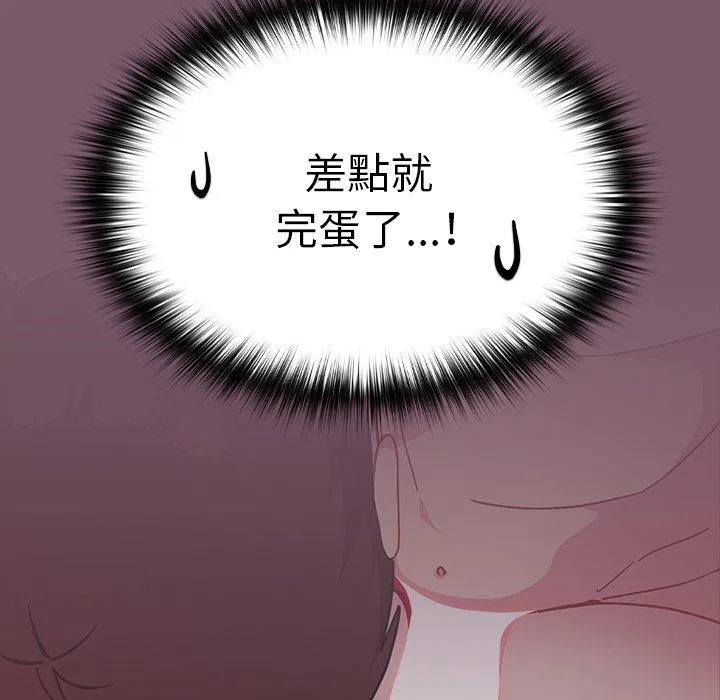 青梅以上恋人未满 - 第24话 - page 22