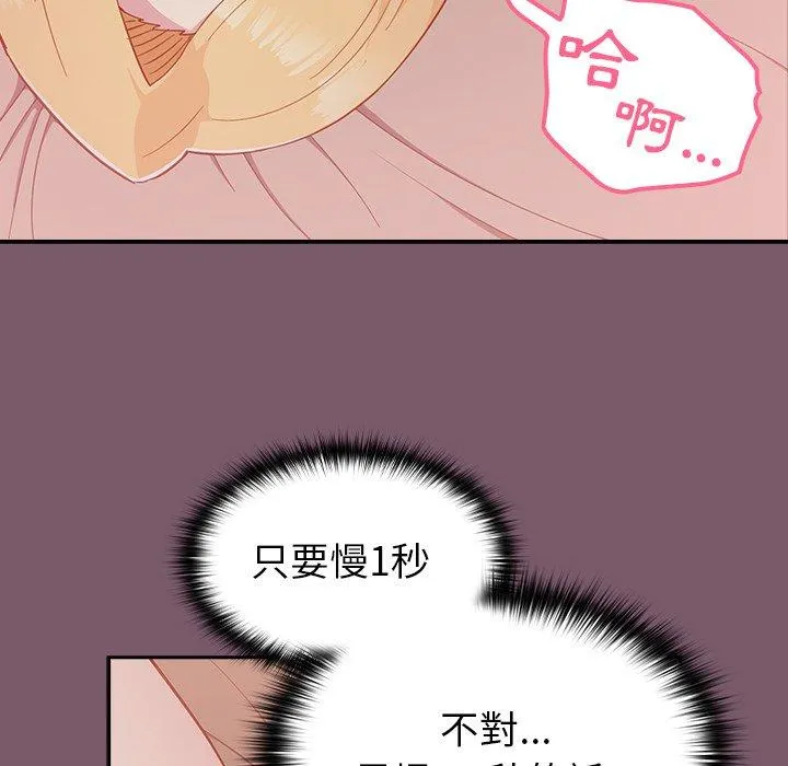 青梅以上恋人未满 - 第24话 - page 25