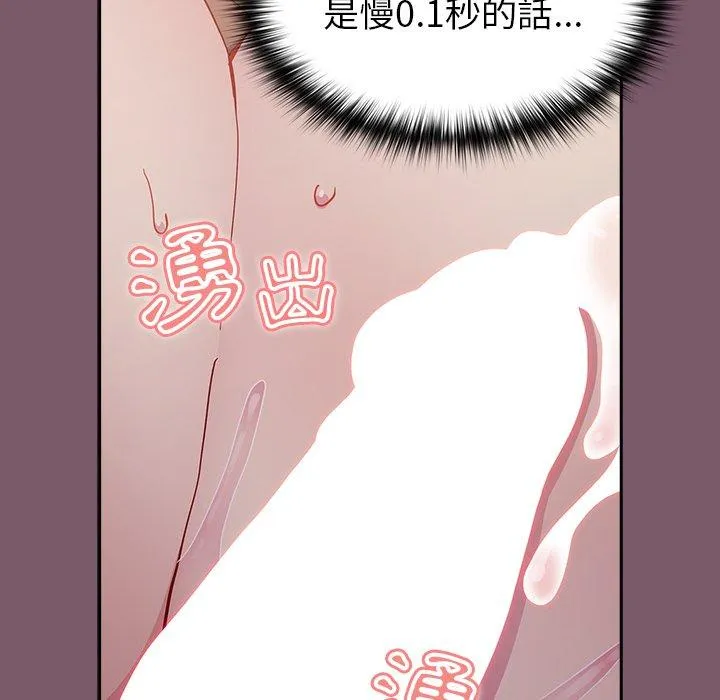 青梅以上恋人未满 - 第24话 - page 26