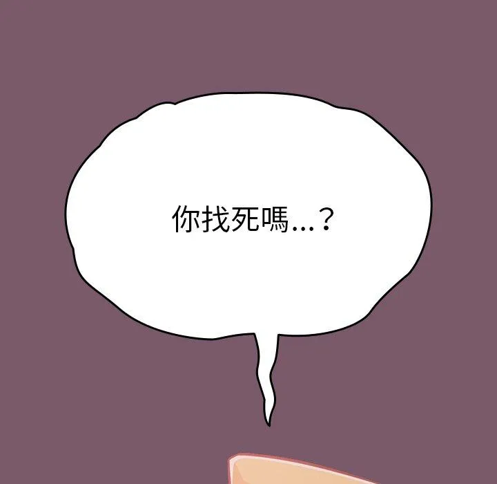 青梅以上恋人未满 - 第24话 - page 29