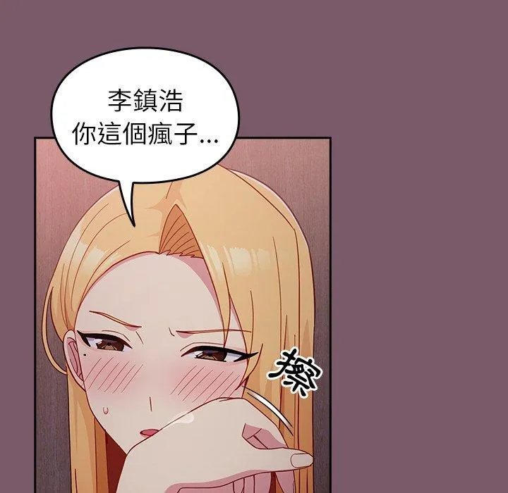 青梅以上恋人未满 - 第24话 - page 42