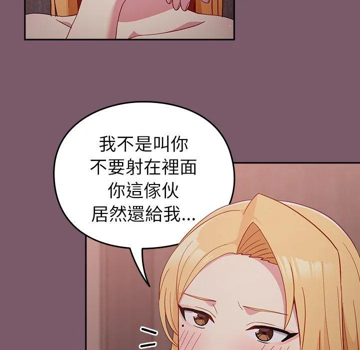 青梅以上恋人未满 - 第24话 - page 43