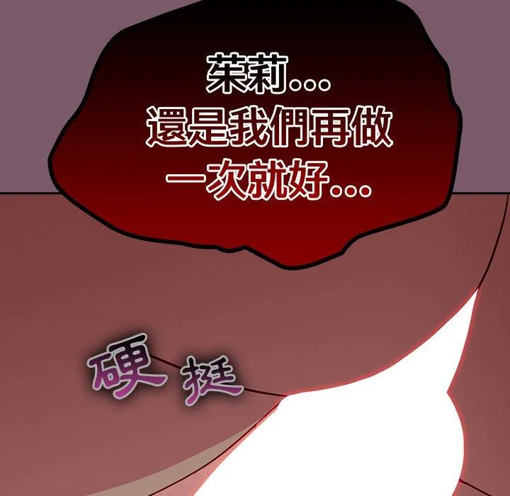 青梅以上恋人未满 - 第24话 - page 49