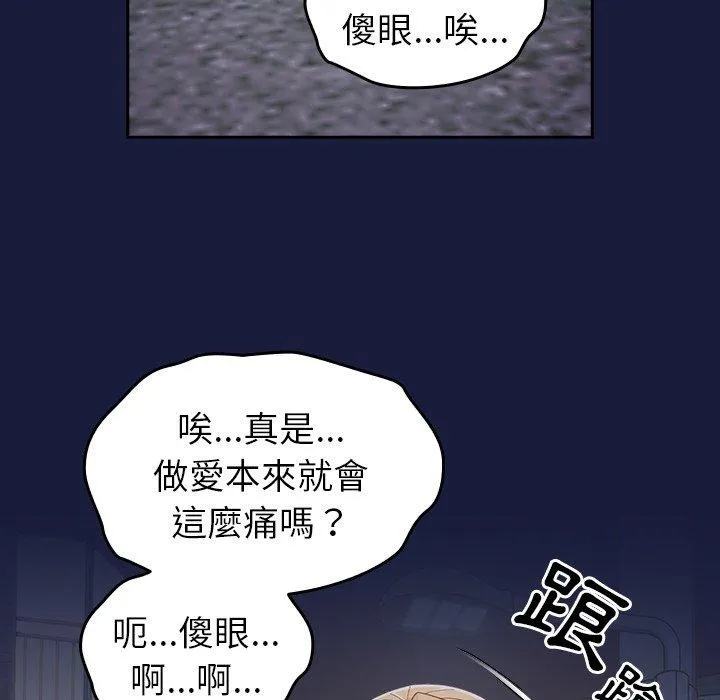 青梅以上恋人未满 - 第24话 - page 61