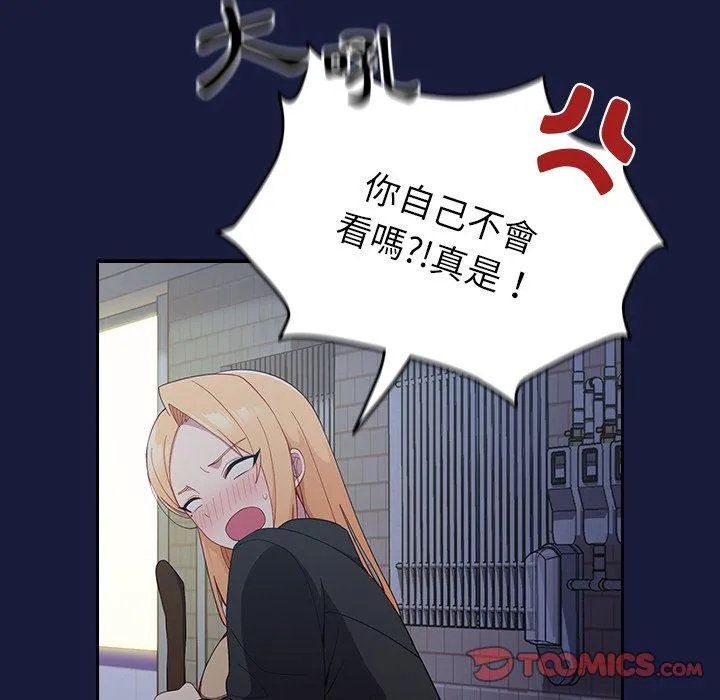 青梅以上恋人未满 - 第24话 - page 66