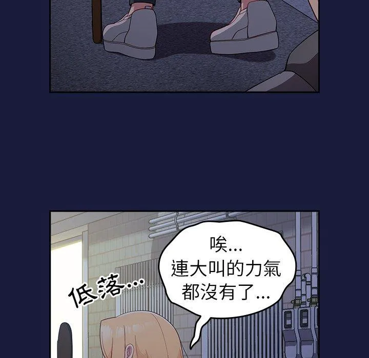 青梅以上恋人未满 - 第24话 - page 68
