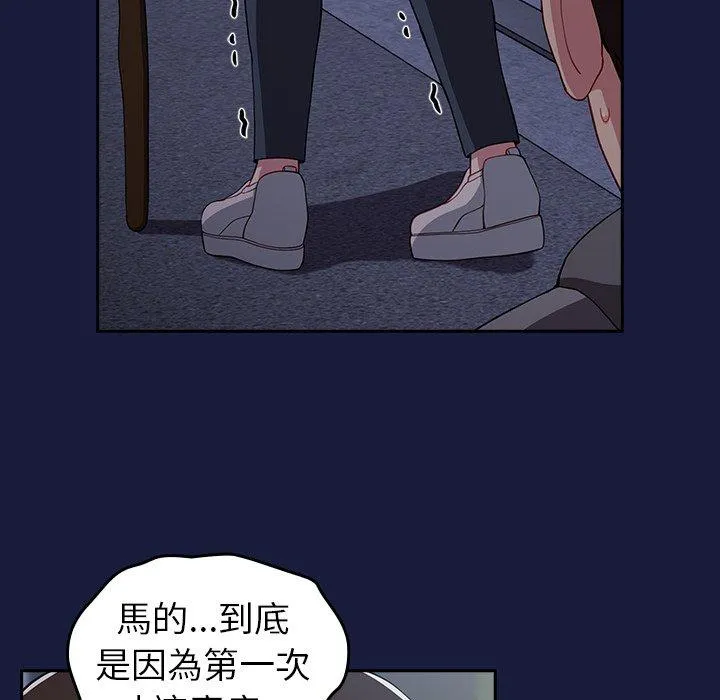 青梅以上恋人未满 - 第24话 - page 70