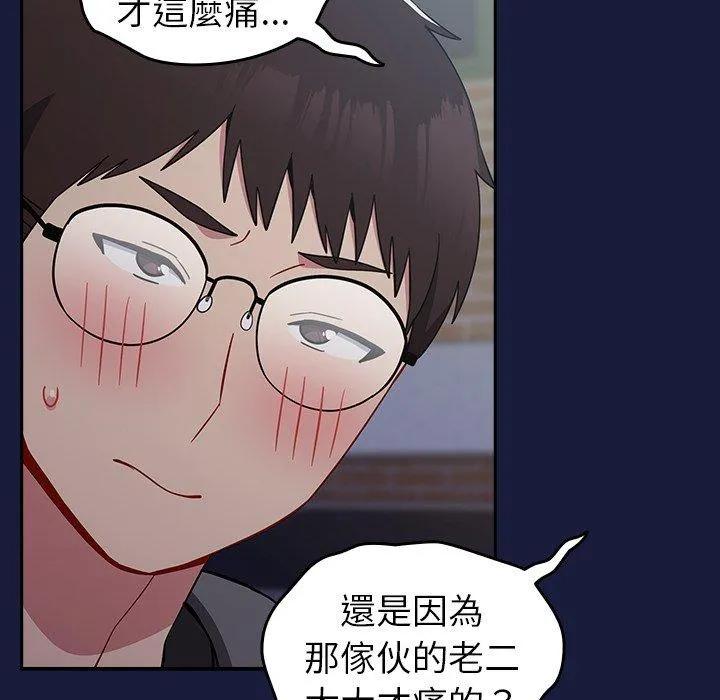青梅以上恋人未满 - 第24话 - page 71