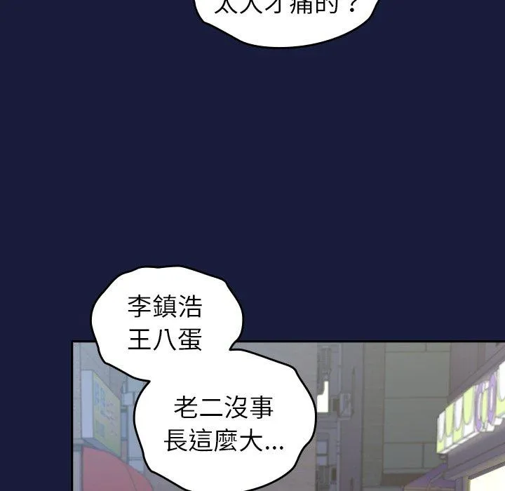 青梅以上恋人未满 - 第24话 - page 72