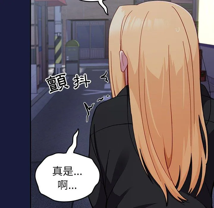 青梅以上恋人未满 - 第24话 - page 73