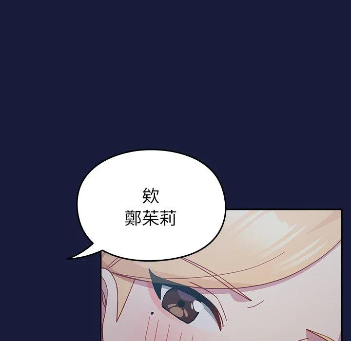 青梅以上恋人未满 - 第24话 - page 77