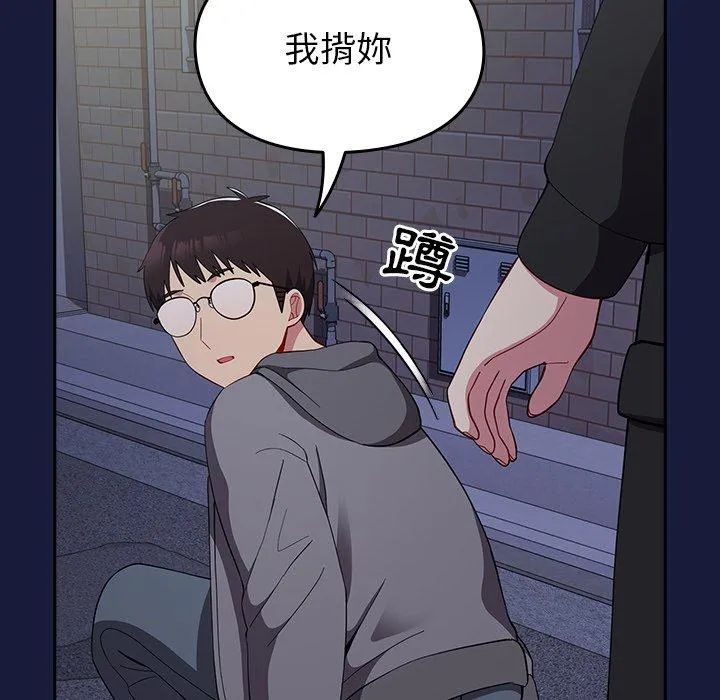 青梅以上恋人未满 - 第24话 - page 79