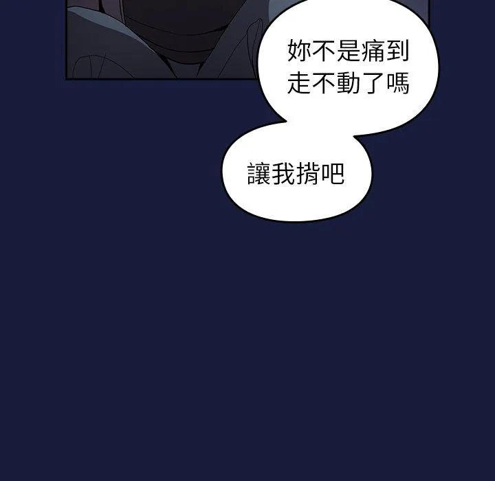 青梅以上恋人未满 - 第24话 - page 82