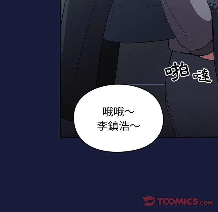 青梅以上恋人未满 - 第24话 - page 84