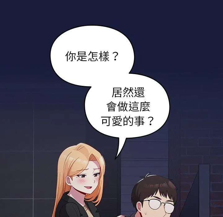 青梅以上恋人未满 - 第24话 - page 85