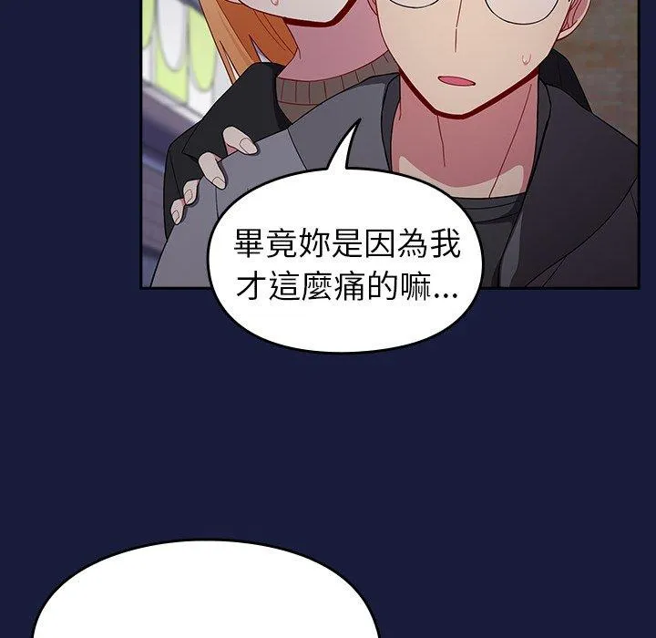 青梅以上恋人未满 - 第24话 - page 88