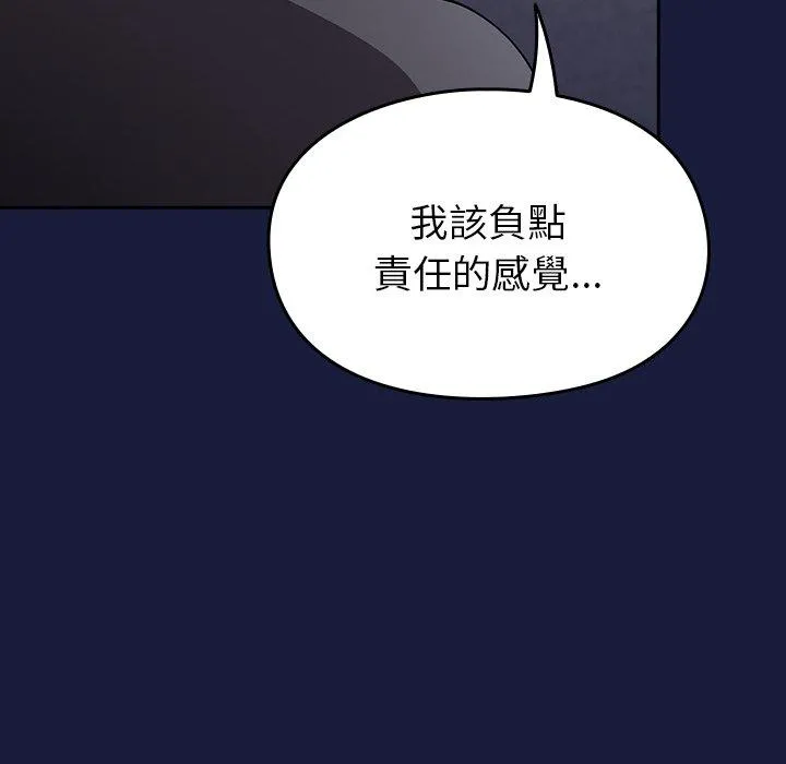 青梅以上恋人未满 - 第24话 - page 90