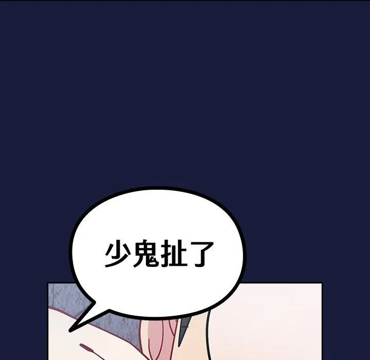 青梅以上恋人未满 - 第24话 - page 94