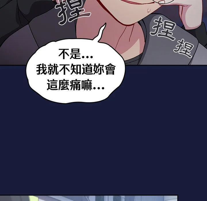 青梅以上恋人未满 - 第24话 - page 97