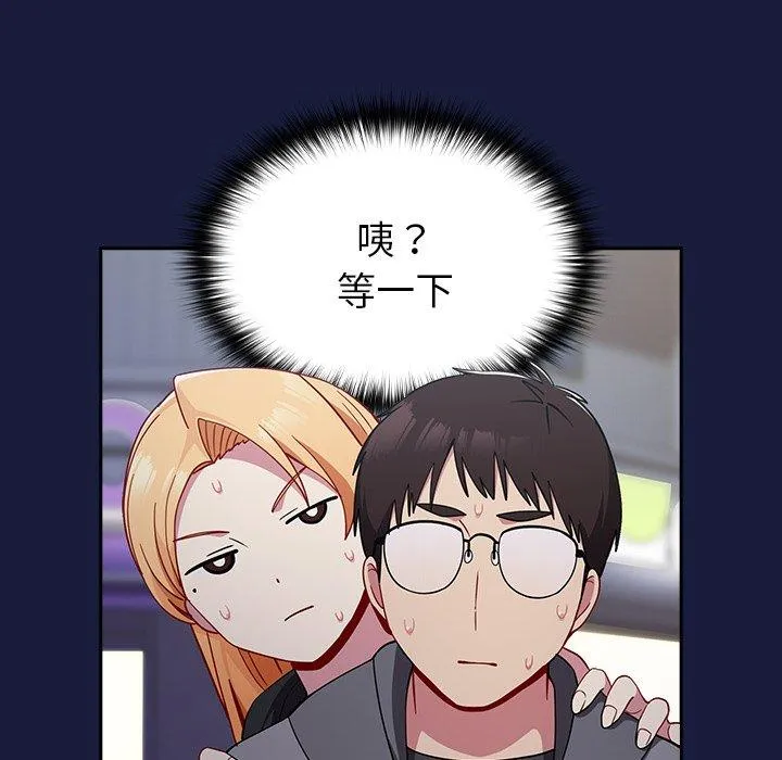 青梅以上恋人未满 - 第24话 - page 105