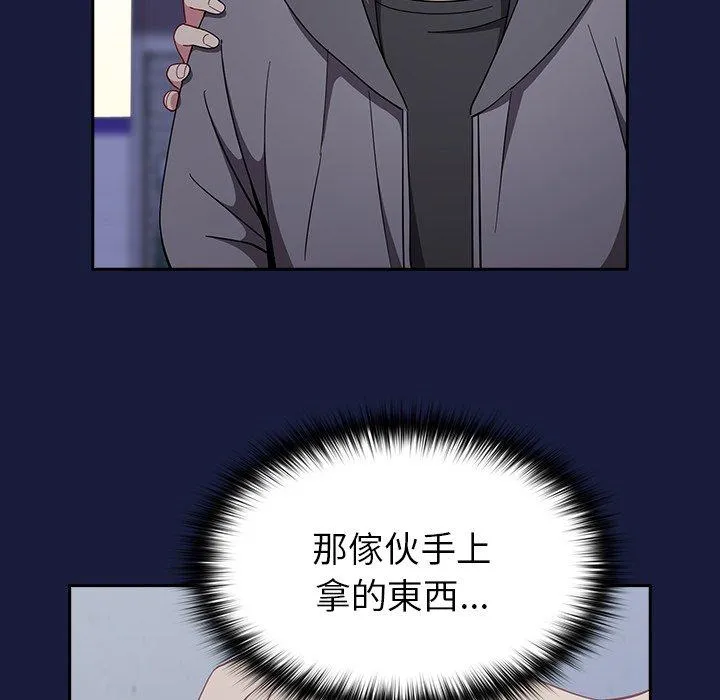 青梅以上恋人未满 - 第24话 - page 106