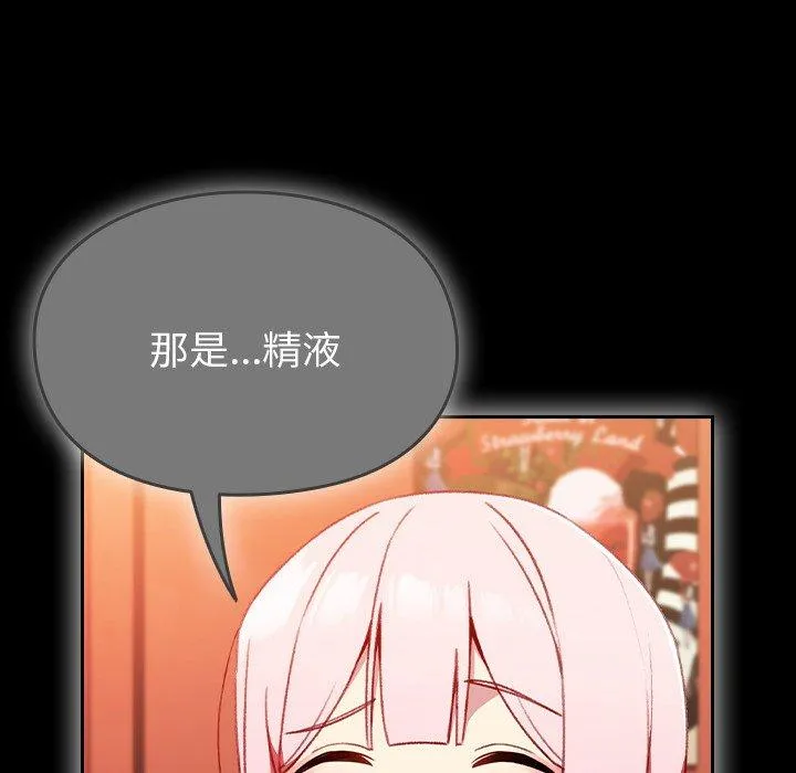 青梅以上恋人未满 - 第24话 - page 110