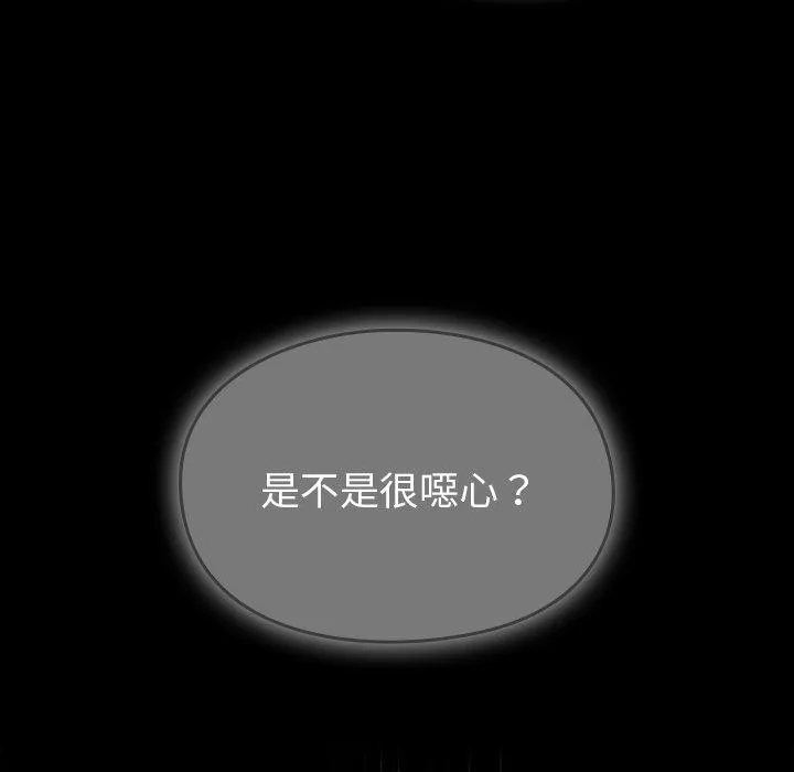 青梅以上恋人未满 - 第24话 - page 112