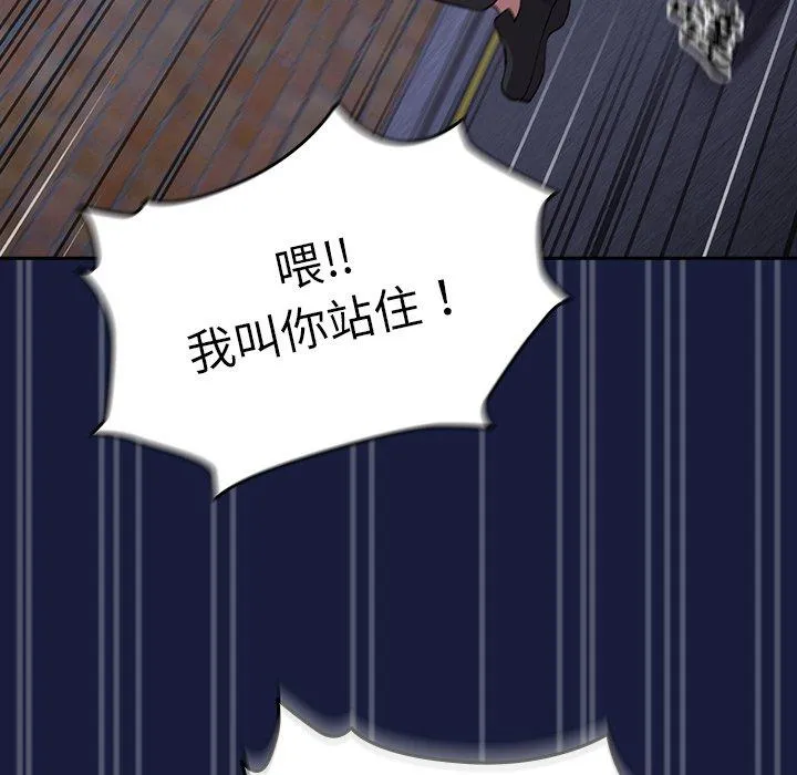 青梅以上恋人未满 - 第24话 - page 117