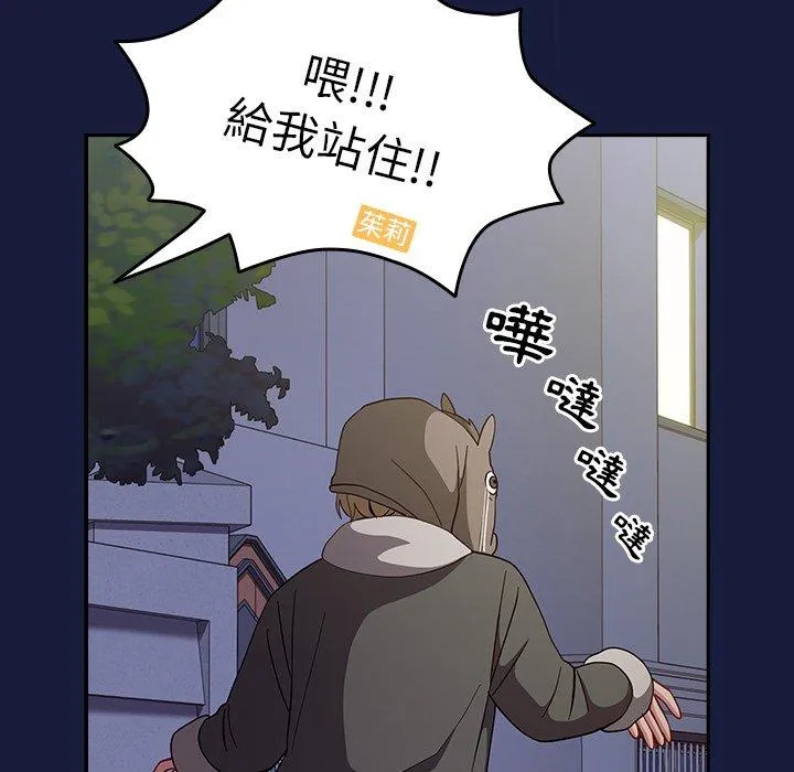 青梅以上恋人未满 - 第24话 - page 124