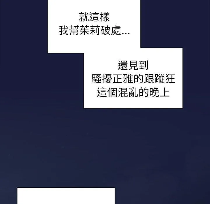 青梅以上恋人未满 - 第24话 - page 130