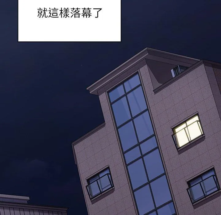 青梅以上恋人未满 - 第24话 - page 131